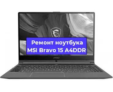 Апгрейд ноутбука MSI Bravo 15 A4DDR в Екатеринбурге